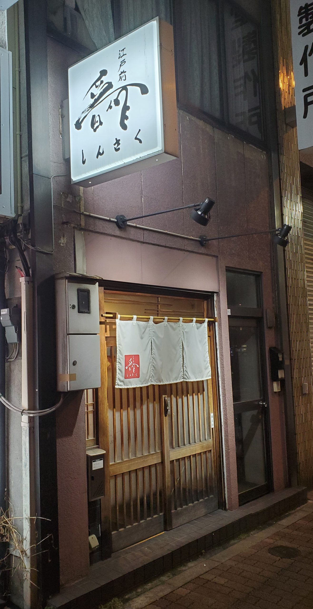 【グルメ】江戸前 晋作  天ぷら屋さんに行っきました(本郷三丁目・天ぷら)