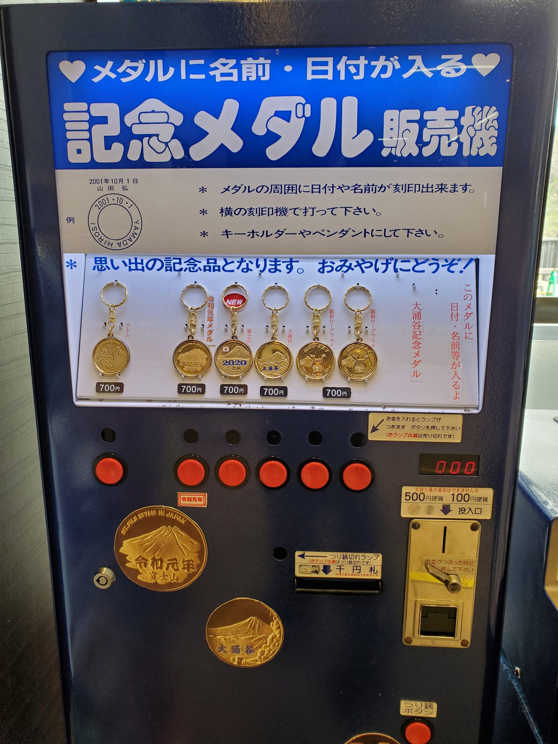 【昭和レトロ】実はまだ存在する観光地の定番自販機（記念メダル販売機）