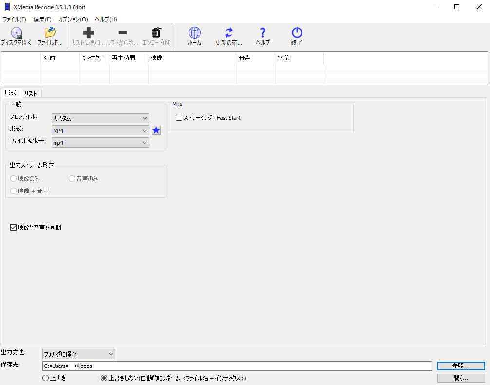 【おすすめソフト】無料動画変換ソフトXMediaRecode（Windows）使い方（初心者）